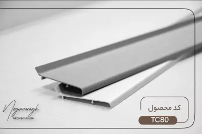 قرنیز آلومینیومTC80